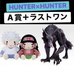 一番くじHUNTER×HUNTER A賞B賞D賞F賞ラストワン賞ミケフィギュア