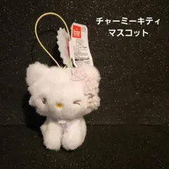 チャーミーキティ セリフ 付き マスコット
