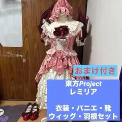 東方Project/レミリア・スカーレット/フルセット/おまけ付き/【送料込み】
