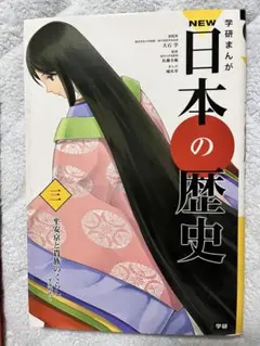 学研まんがNEW日本の歴史 3