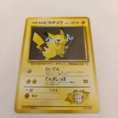 【旧裏】マチスのピカチュウ LV.15 クチバシティジムのサムネイル