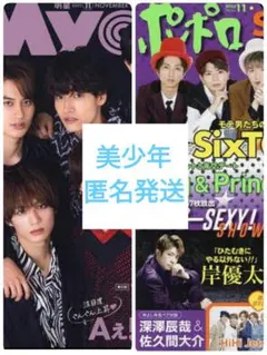 Myojo/ ポポロ 11月号　美少年　切り抜き