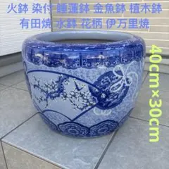 2025年最新】伊万里焼 火鉢の人気アイテム - メルカリ