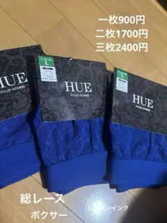 HUE ボクサーパンツ ブルー　総レース　レナウン