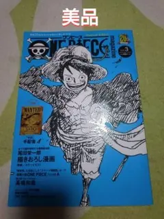 【値下】ONE PIECE magazine Vol.3(サボ手配書付録未開封)