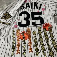 阪神タイガース　才木浩人　2026年 ユニフォーム O