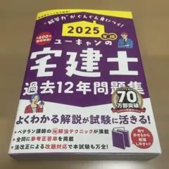 2025年最新】ユーキャン宅建の人気アイテム - メルカリ