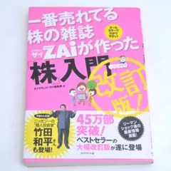 가장 많이 팔리는 주식 잡지 ZAi가 만든 주식 입문 개정판 TA3082