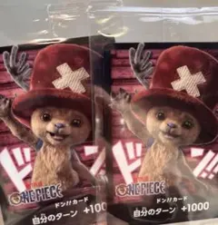 ワンピース チョッパー ドン！カード 2枚セット Netflixコラボ