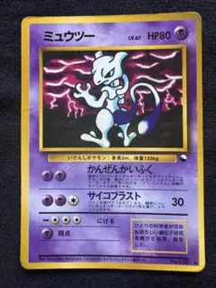 旧裏 ミュウツー No.150 拡張シート緑版 初期エラー 文字写り