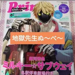 地獄先生ぬ～べ～　アニメージュ2026年4月号増刊　切り抜き
