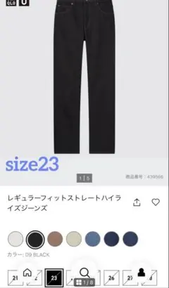 UNIQLO U レギュラーフィットストレートハイライズジーンズ　size23
