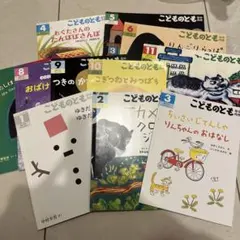 福音館 こどものとも 絵本 本 昔話 逸話 年中 11冊 年間フルセット セット