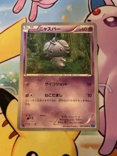 ニャスパー ポケモンカード 037/080