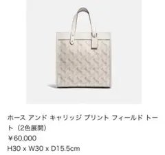 coach ホースアンドキャリッジ　フィールドトート　白