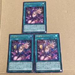 黒魔導のカーテンUR×3 a - メルカリ