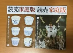 読売家庭版　2025 9月 10月 長嶋茂雄フォトアルバム