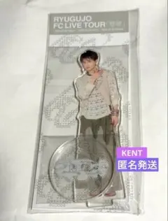 2026年最新】龍宮城 アクスタ kentの人気アイテム - メルカリ