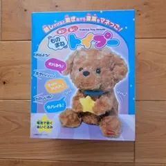ものまね　トイプーのサムネイル
