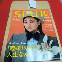 SPUR 2022年6月号 三浦透子