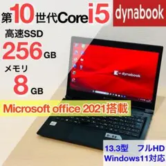 2020年 ダイナブック 第10世代 256GB SSD オフィス付き D84 - メルカリ