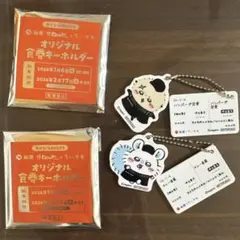 ちいかわ 松屋　モモンガ＆ラッコ