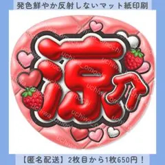 ぷっくりうちわ文字 涼介 ハート赤 名前うちわ ファンサうちわ カンペ