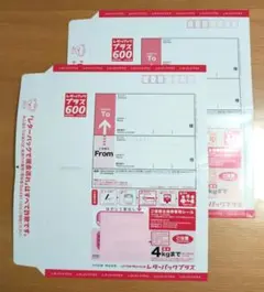 レターパックセット レターパックプラス600 レターパックライト430