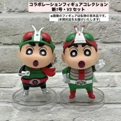 クレヨンしんちゃん×仮面ライダー コラボレーションフィギュア 2体セット
