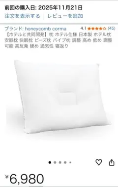 honeycomb corma 枕　高反発枕