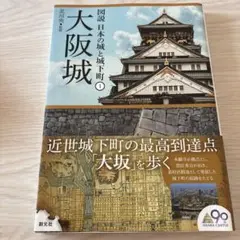 大阪城