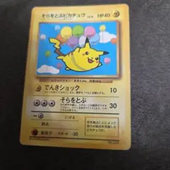 ポケモンカード旧東裏面 そらをとぶピカチュウ - メルカリ