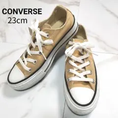 CONVERSE コンバース　スニーカー　ベージュ 23cm