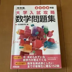 2026年最新】入試攻略問題集 河合塾の人気アイテム - メルカリ