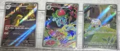 ポケモンカードAR ３枚セット　フシギダネ　デカグース　トゲデマル