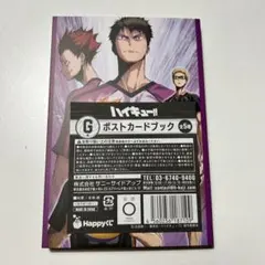 ハイキュー‼︎ ハッピーくじ　G賞　ポストカードブック　白鳥沢