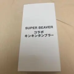 2026年最新】SUPER BEAVER タンブラーの人気アイテム - メルカリ