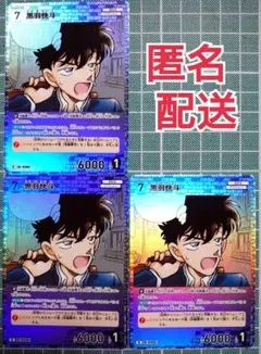 黒羽快斗R×3枚セット★新たなる謎★コナンカード★未使用新品