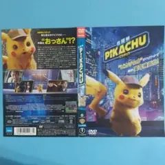 名探偵ピカチュウ DVD