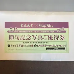 スタジオアリス 節句　記念写真　ご優待券のサムネイル