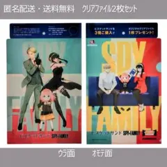 森永製菓「ビスケットサンド」＆『SPY×FAMILY』クリアファイル２枚セット