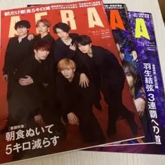 SixTONES AERA  3冊セット