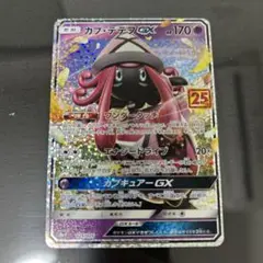 カプテテフgx プロモカードパック 25th ANNIVERSARY ポケカ