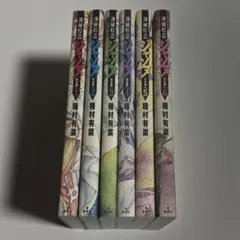 神風怪盗ジャンヌ 完全版 全巻セット 限定収納ボックス付き 全巻初版