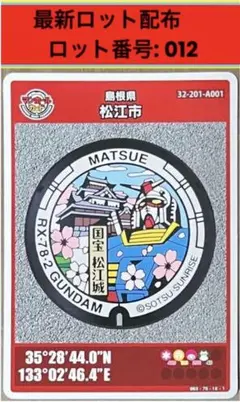 2025年最新】島根県マンホールカードの人気アイテム - メルカリ
