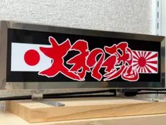 ワンマン アンドン カッティングステッカー【マジックミラー号】和柄 