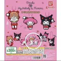 【新品未開封】 Pinoko & MyMelody ラバーキーホルダー