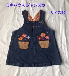 値下げしました◾️ミキハウス 花刺繍デニムジャンバースカート 80cm 未使用美品