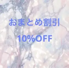 なす。様 リクエスト 2点 まとめ商品