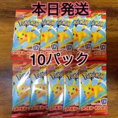 マクドナルド ハッピーセット プロモカードパック ポケモンカード　10パック